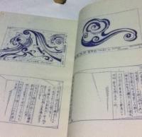 日本板金 現代古典 技術工書 高級板金工作品図和洋収録決定版