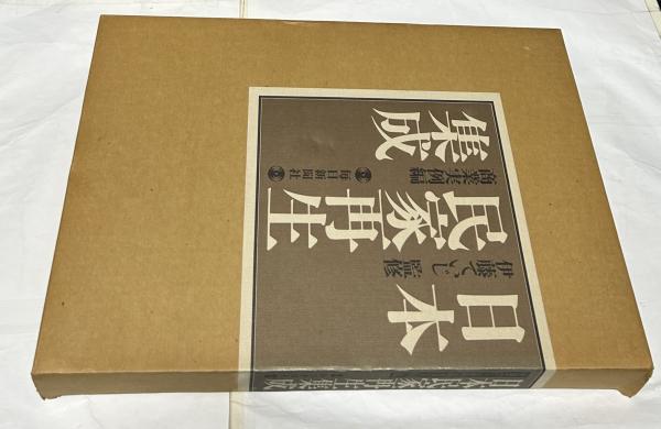 日本民家再生集成 - 毎日新聞社、日本民家再生集成、輸送用外箱