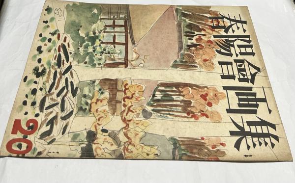 Collage: Wescher, Herta; translated by Robert E. Wolf