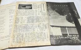 日本近代文学館竣工記念パンフレット＋日本近代文学館ニュース第8号