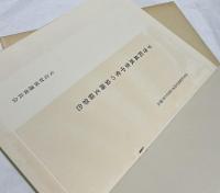 鳳凰堂図譜　壁画篇＋建築彩色篇(どちらも解説付)
