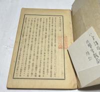 日本美術品之説
