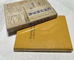絵画材料事典 Painting Materials : A Short Encyclopaedia