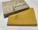 絵画材料事典 Painting Materials : A Short Encyclopaedia