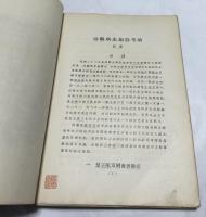 中文) 國立北京大學 國學季刊 第4巻第1号 23年
