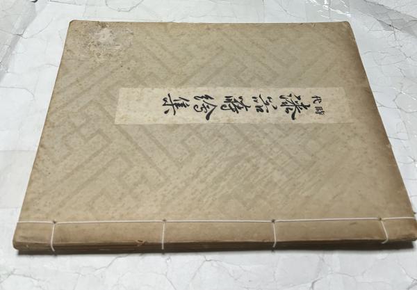 法隆寺壁画(春山武松) / 遊学文庫 / 古本、中古本、古書籍の通販