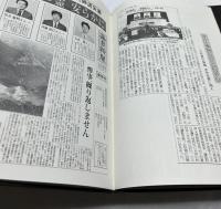 ちょっと上がってくるワ  毎日新聞カメラマン・石津勉遺作集