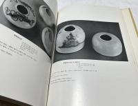 韓文)水晶朴秉來所蔵 李朝陶磁器圖録