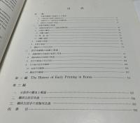 韓国古印刷史