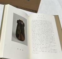 窯分補正  名物茶入鑑  付：名物切一覧