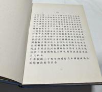 參加倫敦中國藝術國際展覧會出品圖説 第1冊 銅器　 Illustrated catalogue of Chinese government exhibits for the International Exhibition of Chinese Art in London, volume 1. Bronze