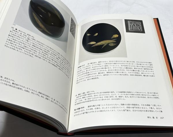 日本文化 古書 カザールコレクション 印篭 日本文化 古書 カザール