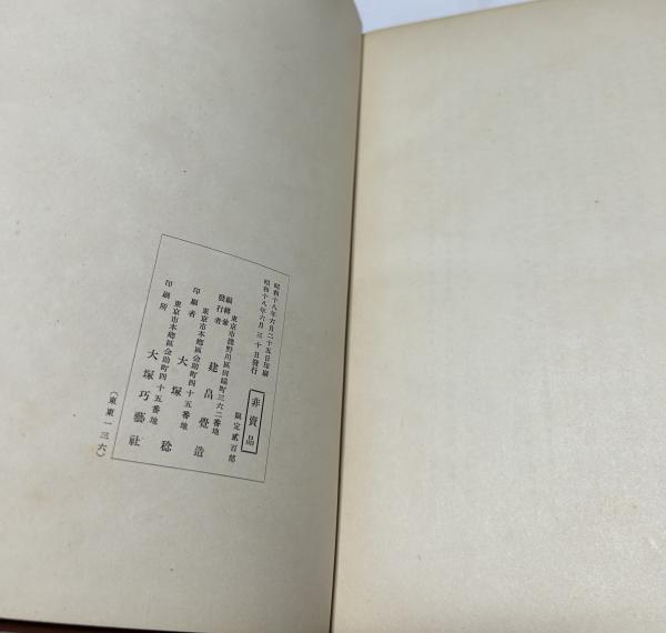 建畠大夢 / 古本、中古本、古書籍の通販は「日本の古本屋」 / 日本の古本屋