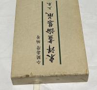 東洋畫論集成 全2冊