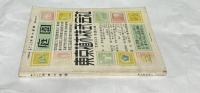 すまいを楽しくする四季の庭園  (新園芸別册)