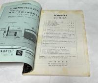 セラミックス  Ceramics Japan 第4巻第2号(昭和44年2月号)