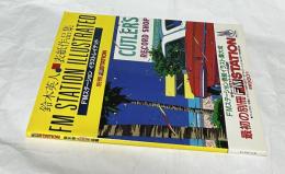 鈴木英人 表紙作品集 FMステーション イラストレイテッド (別冊 FM