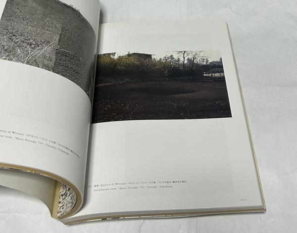 保障できる 榎倉康二展 / 古本、中古本、古書籍の通販は「日本の古本屋 アート・デザイン・音楽