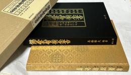 錦嚢智術全書