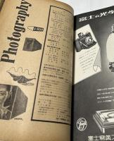 フォトグラフィ  通巻14号 (第2巻第7号/1950年7月号)　創刊記念特集号