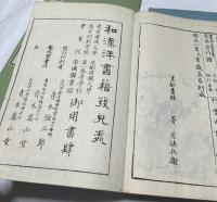 漢画指南 乾・坤＋後編上・中・下　5冊一括