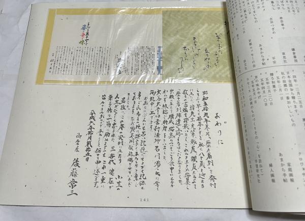 歴々着到 補遺(後藤常三) / 古本、中古本、古書籍の通販は「日本の