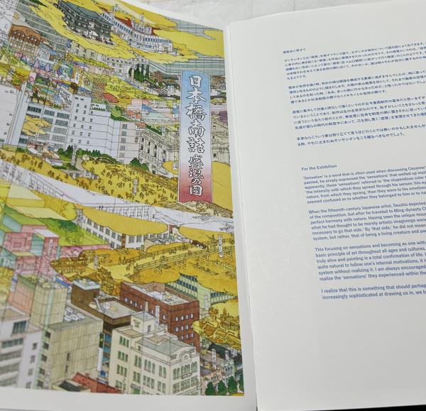 アーティゾン美術館「山口晃　ここへきて　やむに止まれぬ　サンサシオン」図録 レビュー】「ジャム・セッション 石橋財団コレクション×山口晃