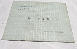 日本名刀展目録
