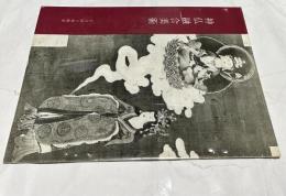神仏融合美術