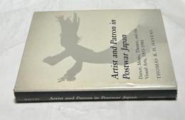 英文)戦後日本の芸術家とパトロン　ダンス・音楽・演劇・美術　Artist and Patron in Postwar Japan: Dance, Music, Theater, and the Visual Arts, 1955-1980