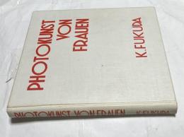 女の写し方(福田勝治 著/福田新生 装幀) / 古本、中古本、古書籍の通販