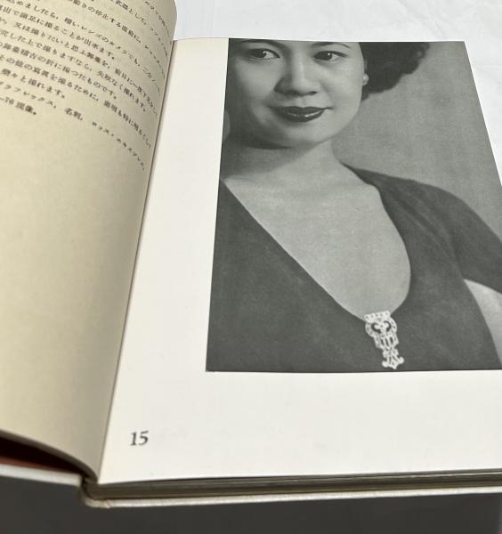 日本フォトコンテスト別冊　女の写し方上達の早道　平成5年11月20日発行 日本フォトコンテスト別冊 女の写し方上達の早道 平成5年11月20日発行