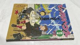 ビックリハウス 第11巻11号(通巻130号・1985年11月・終刊号)