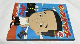 ビックリハウス 第9巻12号(通巻107号・1983年12月)