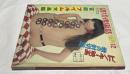 読切倶楽部 12月増刊号 官能フィルム大画報 ピンキー映画秋の封切館 (昭和44年12月)