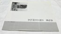 高句麗広開土王碑拓本