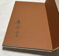 長瀬宝 スケッチ集 女