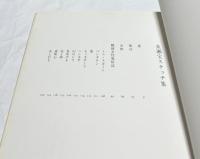 長瀬宝 スケッチ集 女