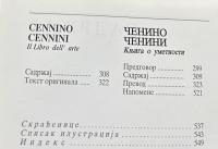セルビア語)メディック編・著　絵画論　第1巻　Стари сликарски приручници, 1