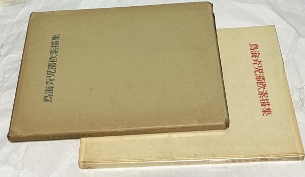 高句麗古墳壁画(朝鮮画報社出版部編) / 遊学文庫 / 古本、中古本