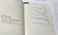 たたかうベトナム　全2冊(上冊＋下冊)