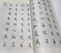 金剛般若波羅蜜經