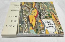 山口晃 大画面作品集 = Yamaguchi Akira THE BIG PICTURE