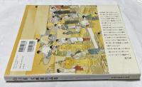 山口晃 大画面作品集 = Yamaguchi Akira THE BIG PICTURE