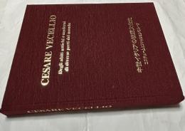 中世イタリアの被服文化史 コスチュームとファッションのルーツ