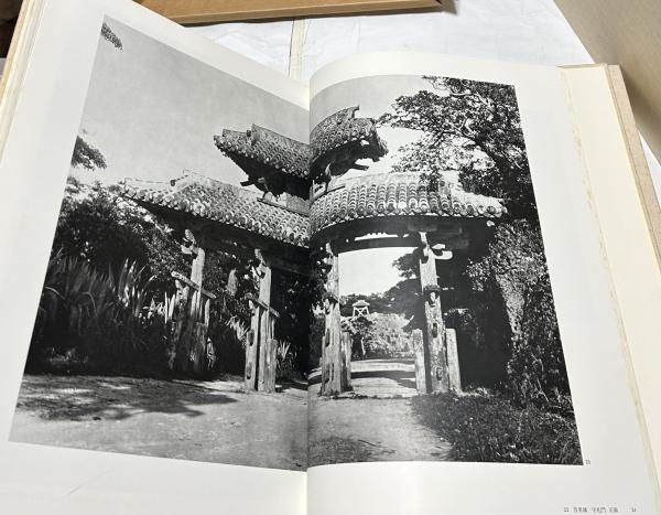 沖縄文化の遺宝(鎌倉芳太郎、外間正幸) / 古本、中古本、古書籍
