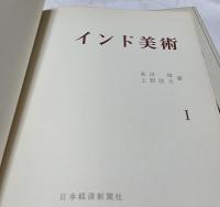 インド美術 2冊