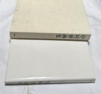 中村彝画集