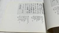 前島密にあてた大久保利通書簡集 (郵政省逓信博物館資料図録 別冊 1)