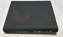 東洋文様史